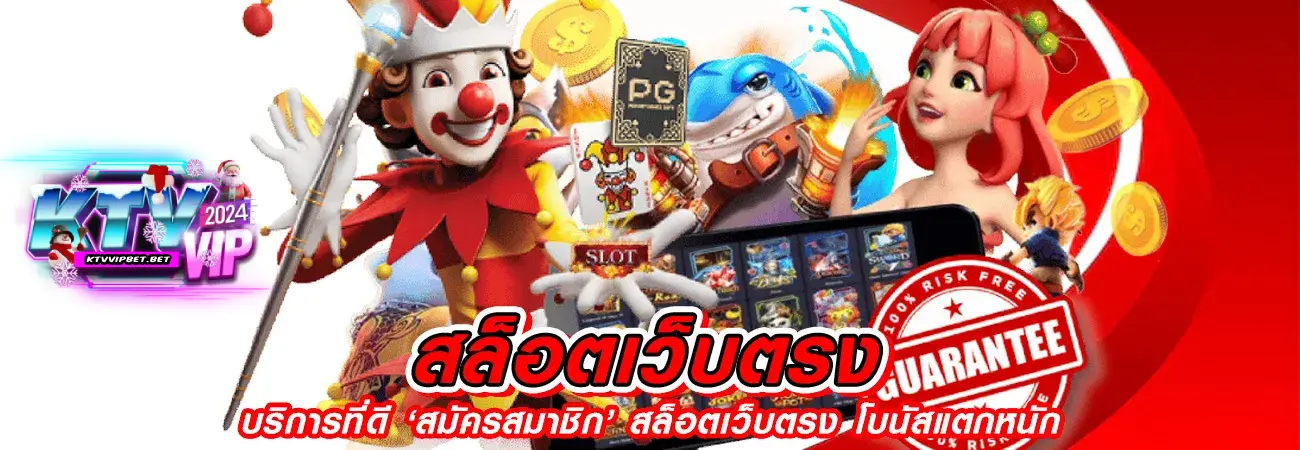 ktvvipสล็อต